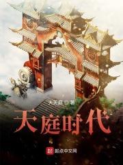天庭时代背景 天庭时代背景
