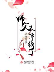 师父又掉线了免费阅读漫画 师父又掉线了免费阅读漫画