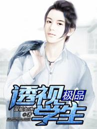 极品透视实力划分 极品透视实力划分