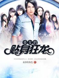 美女的贴身狂龙李飞里面韩雪结局怎么样 美女的贴身狂龙李飞里面韩雪结局怎么样