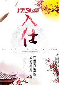 入仕无门什么意思 入仕无门什么意思