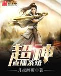 超级直播系统 超级直播系统