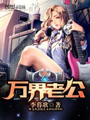 万界老公系统主角刘浪 万界老公系统主角刘浪