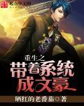 重生之带着系统当学霸免费完结 重生之带着系统当学霸免费完结