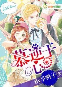 莫逆于心逆是什么意思 莫逆于心逆是什么意思