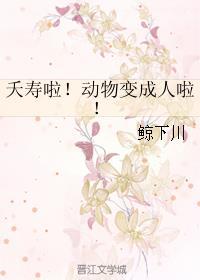 动物变成人叫什么 动物变成人叫什么