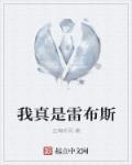 我真是雷神