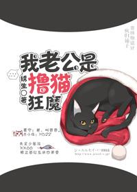 我老攻好像是个