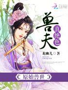 真绝色——龙幽儿 真绝色——龙幽儿