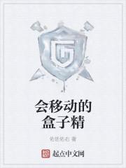 移动的盒子是什么意思 移动的盒子是什么意思