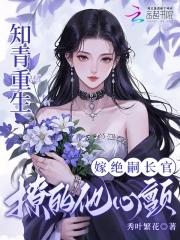 重生知青嫁给农村人 重生知青嫁给农村人