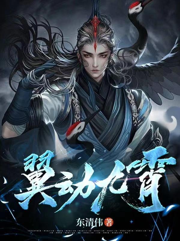 一鸣动九霄 一鸣动九霄
