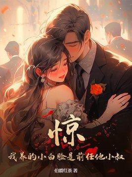 我养的小白眼狼都觊觎我的财产 我养的小白眼狼都觊觎我的财产