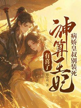 重生病娇皇叔的 重生病娇皇叔的