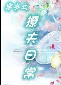 穿书之撩夫日常by