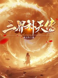三界洞天 三界洞天