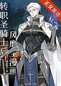 圣职者能转职哪些 圣职者能转职哪些