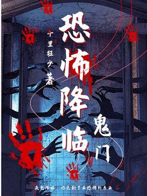 恐怖降临为啥下架了 恐怖降临为啥下架了