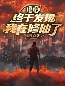 修仙体系的由来 修仙体系的由来