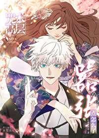 咒术高专漫画前传 咒术高专漫画前传