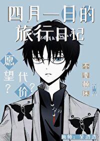 4月1日日记 4月1日日记