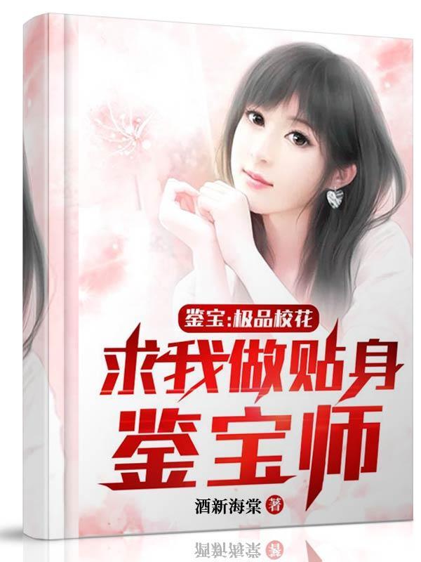 都市极品鉴宝师 都市极品鉴宝师