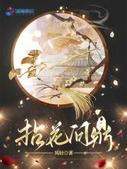 拈花问鼎谢梧和谁成亲