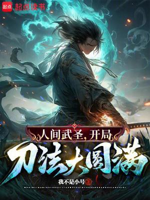 骂我朝廷鹰犬?我乃大秦武圣!我不是小号 骂我朝廷鹰犬?我乃大秦武圣!我不是小号