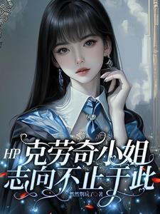 克劳奇老婆出轨 克劳奇老婆出轨