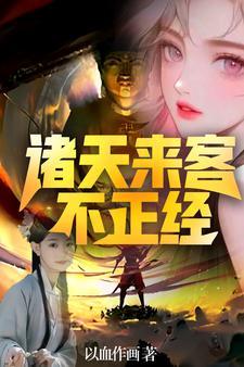 诸天流多女主 诸天流多女主