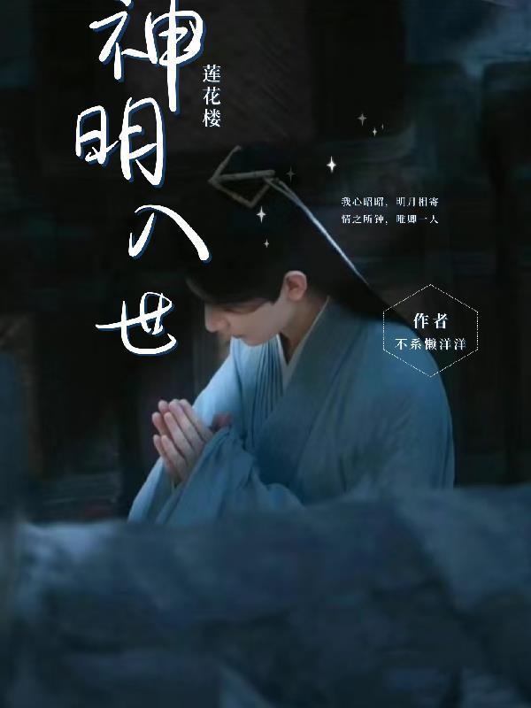 莲花神咒 莲花神咒