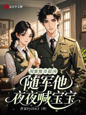 闺蜜哥哥肖想我 闺蜜哥哥肖想我