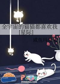 全宇宙都是我迷弟[星际