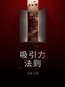 吸引力法则演员表 吸引力法则演员表