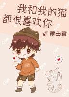 我和我的猫都很想你了 我和我的猫都很想你了