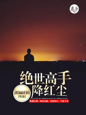 绝世高手视频 绝世高手视频