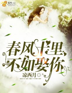 不如娶你是什么意思 不如娶你是什么意思