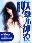 妖孽小神农无弹窗章节