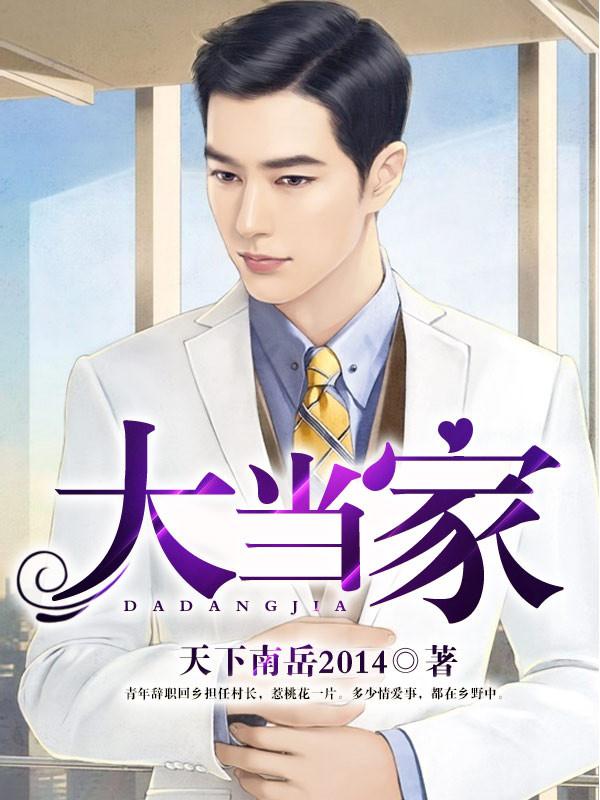 大当家的压寨少爷TXT 大当家的压寨少爷TXT