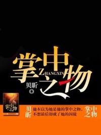 入狱三年妻子成了别人掌中之物 入狱三年妻子成了别人掌中之物