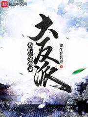 我的徒弟都是大反派徒弟们结局 我的徒弟都是大反派徒弟们结局