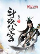 斗战苍穹主演 斗战苍穹主演