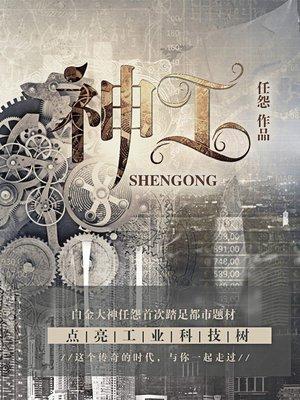 神工股份2025年11月11日涨停 神工股份2025年11月11日涨停