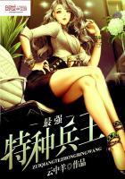 最强特种兵王5200 最强特种兵王5200