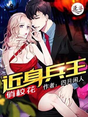 近身兵王免费阅读全文 近身兵王免费阅读全文