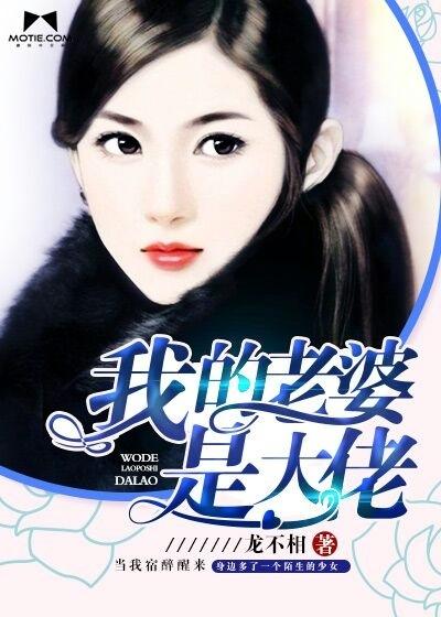 我的老婆是大佬免费观看全集完整版高清 我的老婆是大佬免费观看全集完整版高清