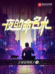 夜的命名术好看吗 夜的命名术好看吗