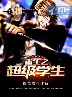 重生之超级学霸免费阅读