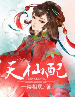 天仙配与牛郎织女是一回事吗