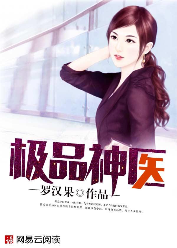 极品都市医神叶辰最新 极品都市医神叶辰最新